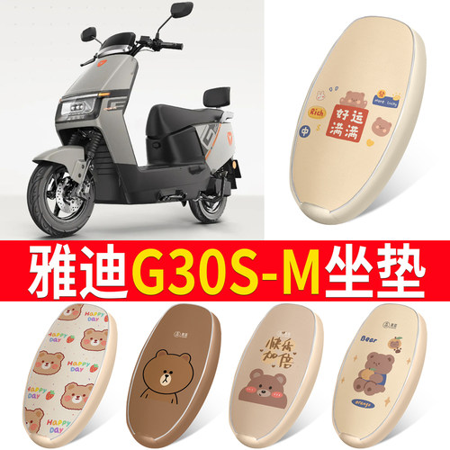 适用于【雅迪G30S-M】皮革坐垫
