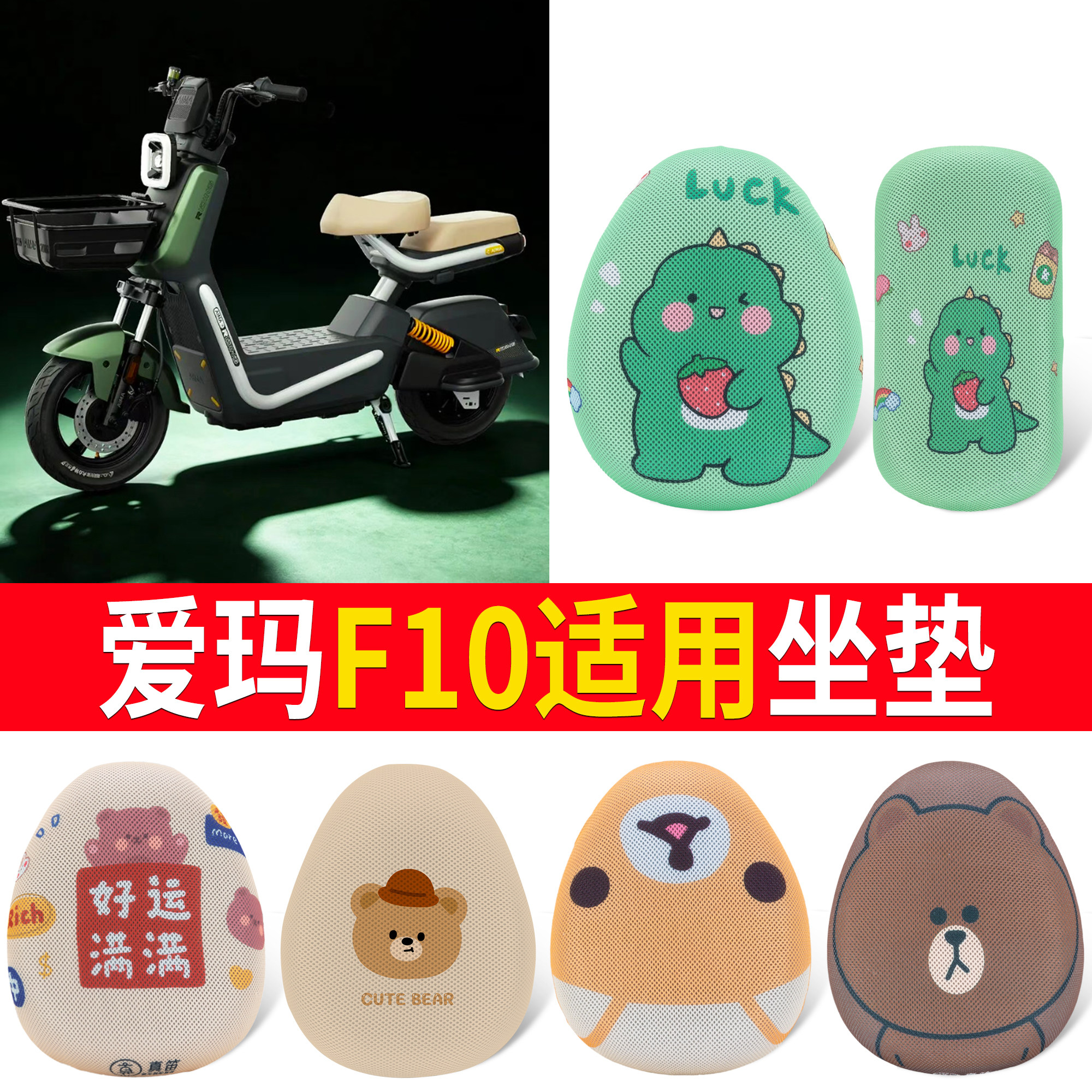 【爱玛F10】适用防晒坐垫