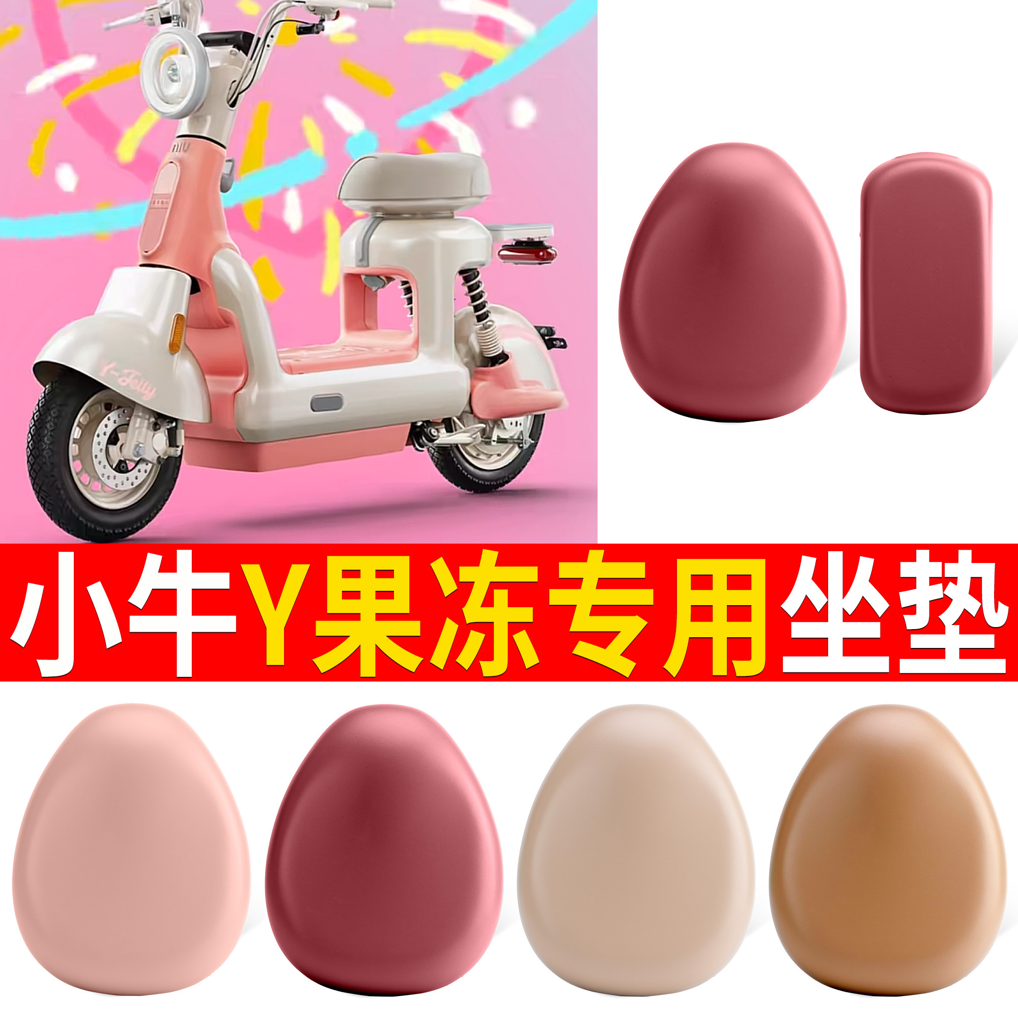 适用小牛Y果冻专用坐垫电动自行车加厚防滑舒适座垫座椅罩