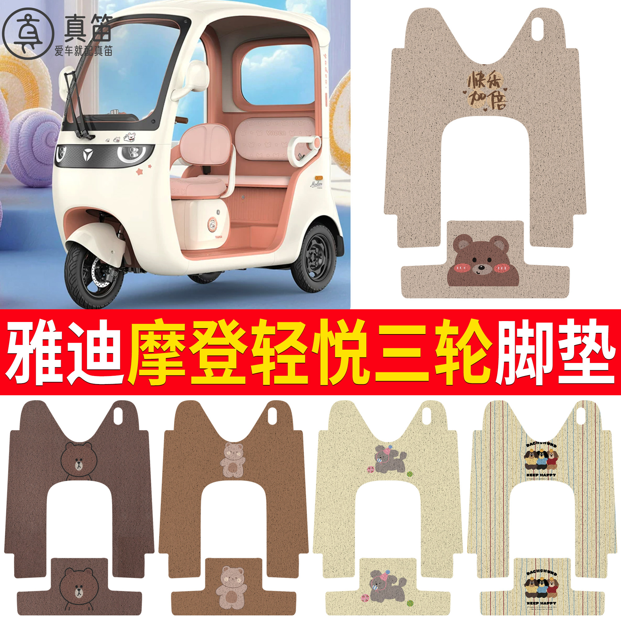 【雅迪摩登轻悦】适用脚垫