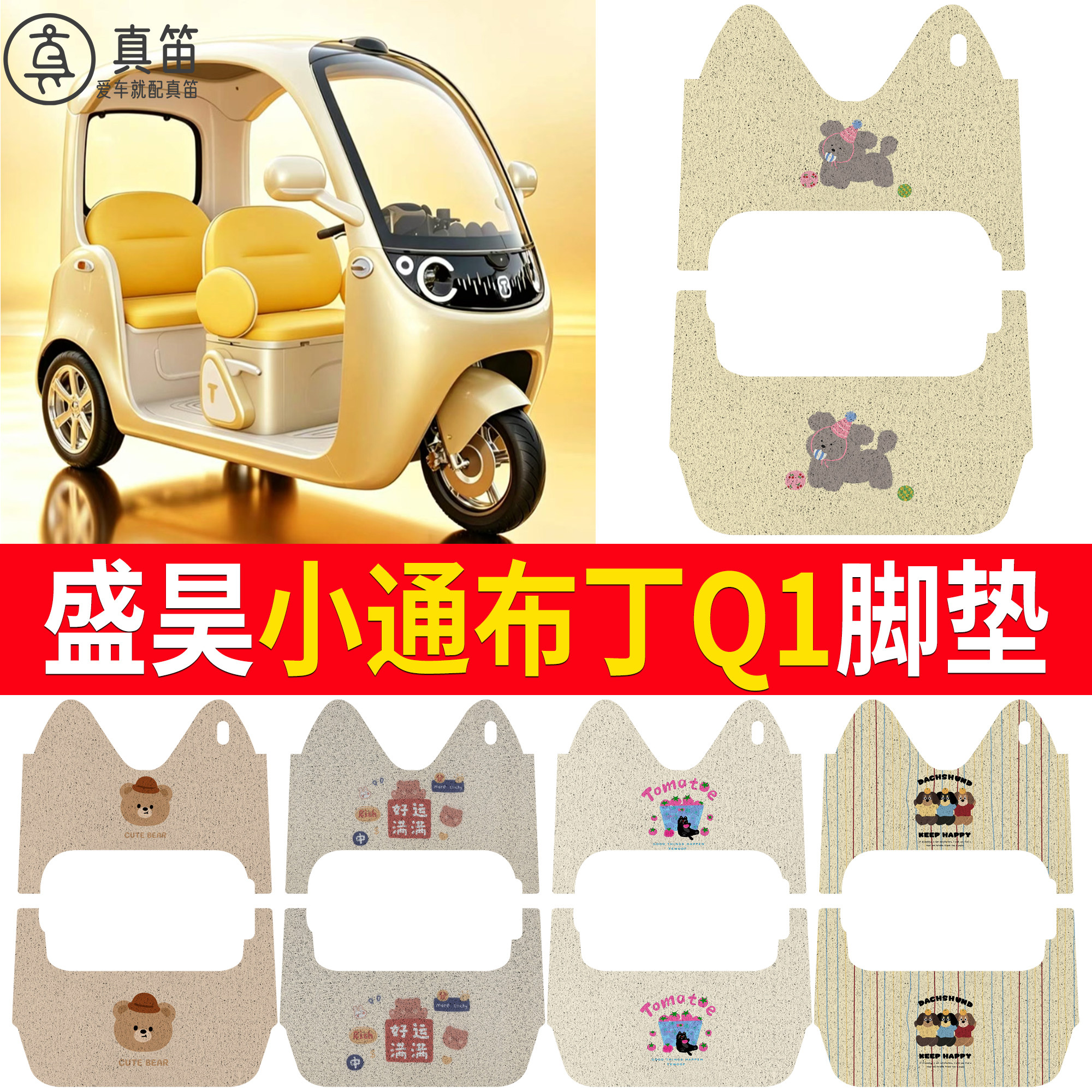 【盛昊小通布丁Q1】适用脚垫