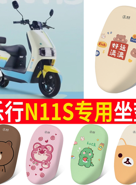 适用乐行N11S电动车座套LX1500DT-3防晒透气座垫套电动车防水座垫
