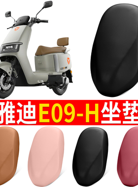 适用于雅迪E09-H-D-M座套皮革加厚防雨水踏板电动车坐垫套防滑