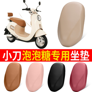 适用小刀泡泡糖电动车电瓶车坐垫座垫坐板座椅鞍座包保护座套浅