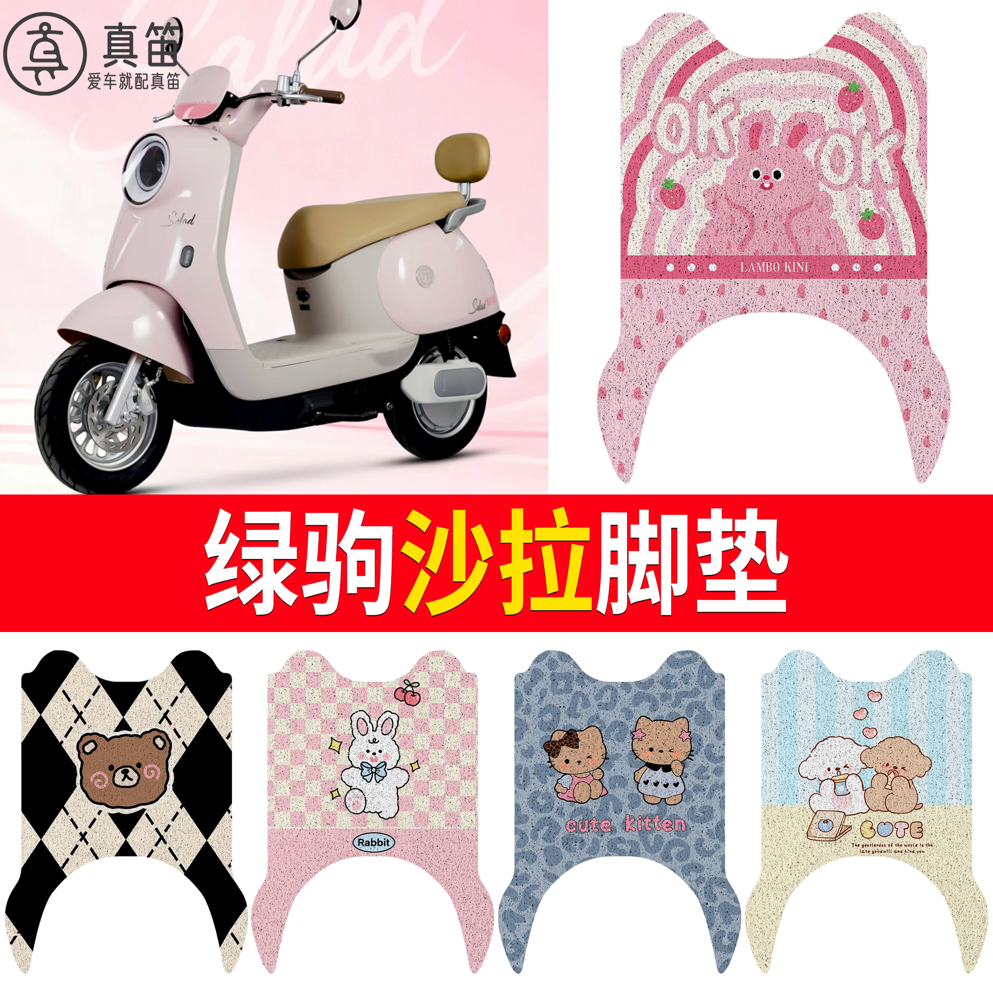 【绿驹沙拉】适用脚垫