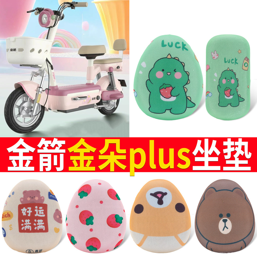 适用金箭金朵plus电动车座套蜂窝透气防晒高弹皮革防水坐垫套