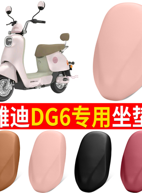 适用雅迪DG6电动车新国标电瓶车坐垫座垫坐板座椅鞍座包保护座套