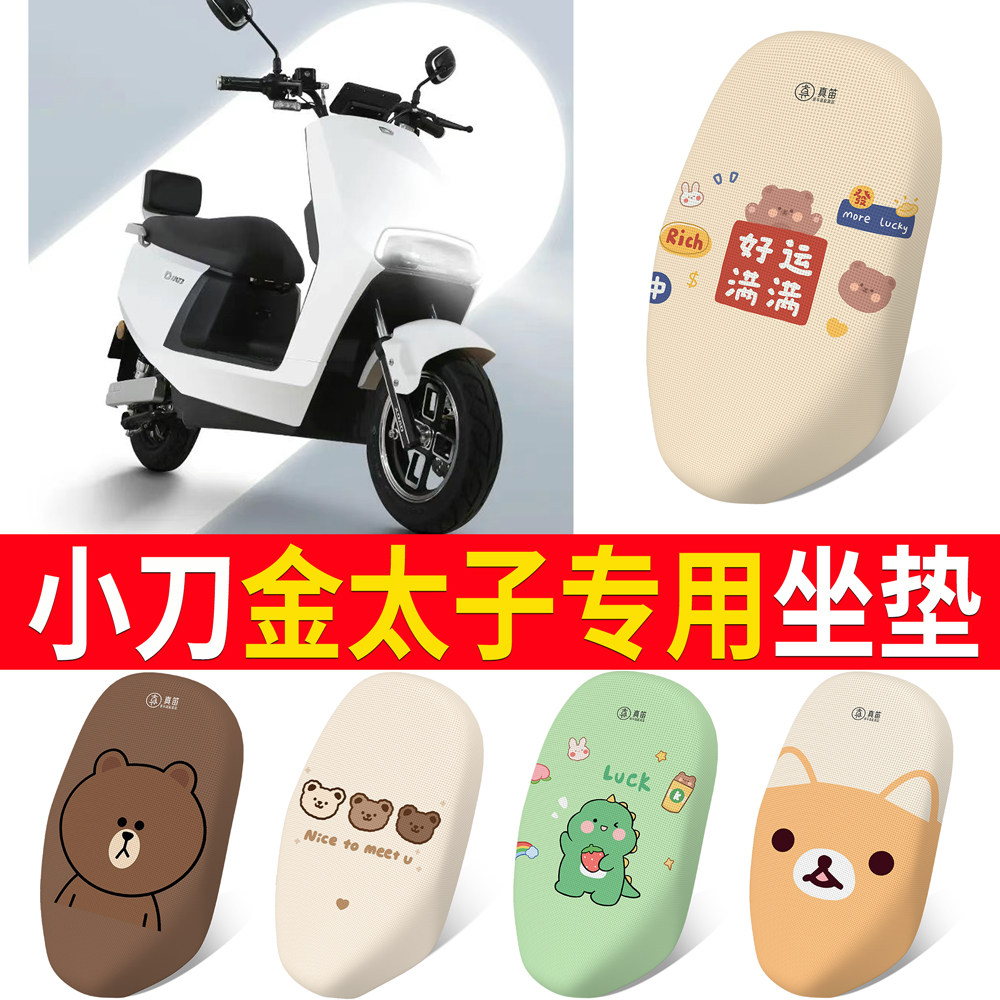 适用于【小刀金太子】专用坐垫