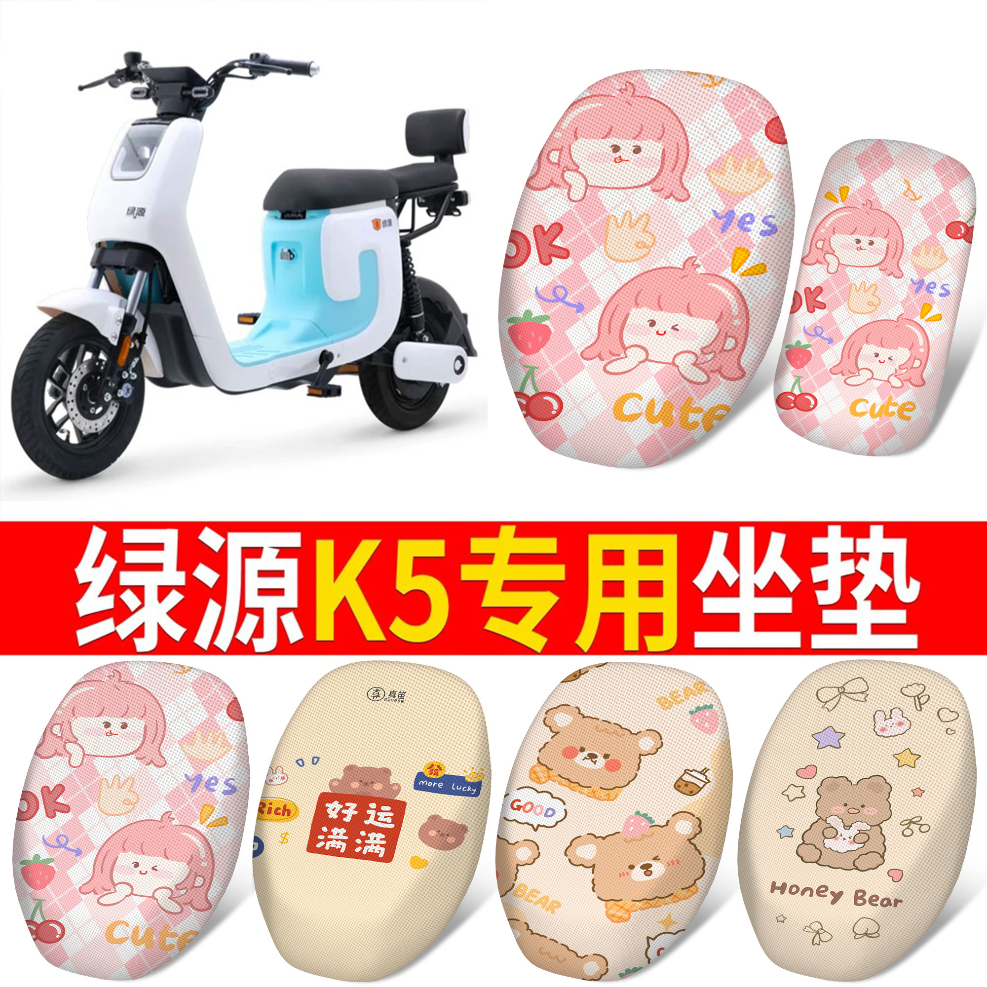 适用于【绿源K5】分段式坐垫
