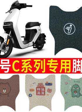 适用于九号c90C40脚垫c65lite脚踏垫改装9号系列踏板专用配件