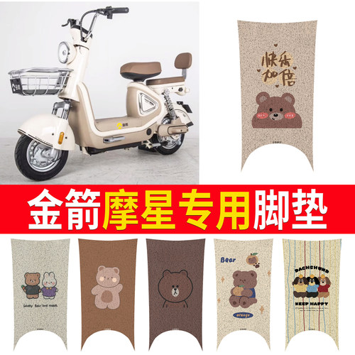 适用【金箭摩星】专用脚垫