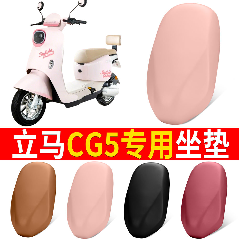 【立马CG5】适用弹力皮坐垫