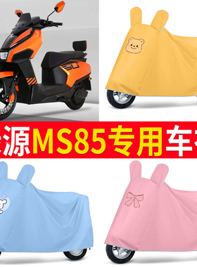 适用绿源MS85专用车衣摩托车防晒防雨罩卡通加厚电动车车罩