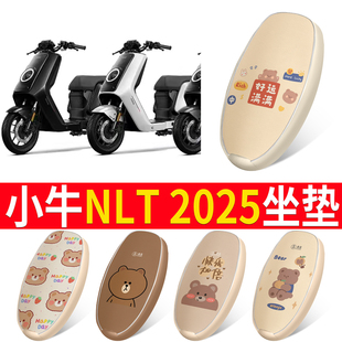 适用于小牛NLT 2025电动车座套电瓶车坐垫套防水装饰专用改装配件