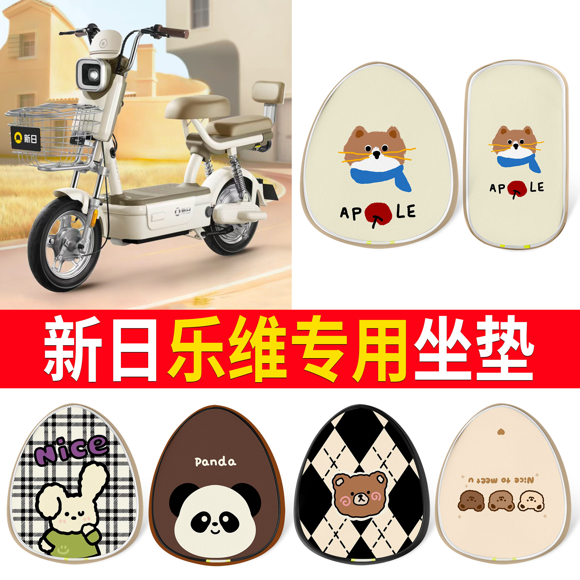【新日乐维】适用皮革坐垫