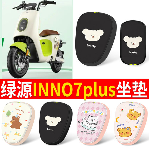 【绿源INNo7PLUS】适用皮革坐垫
