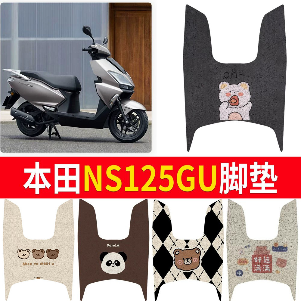 适用新大洲本田NS125GU踏板摩托车改装配件专用脚垫脚踏垫改装