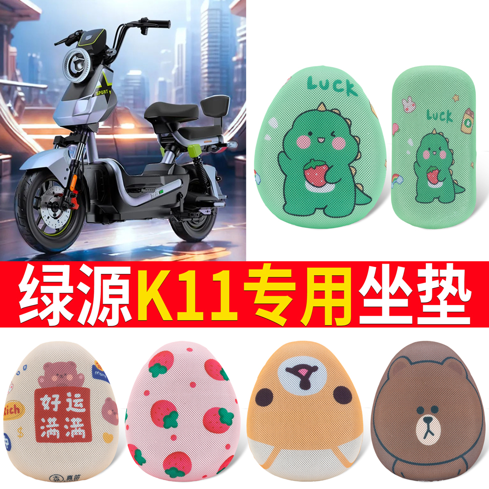 适用于【绿源K11】专用坐垫防晒
