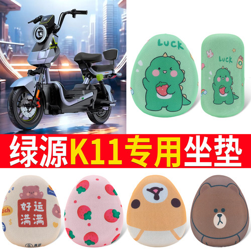 适用于【绿源K11】专用坐垫防晒