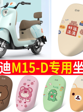 适用于雅迪M15-D专用电动车坐垫套防晒防水隔热m15四季电瓶车座套