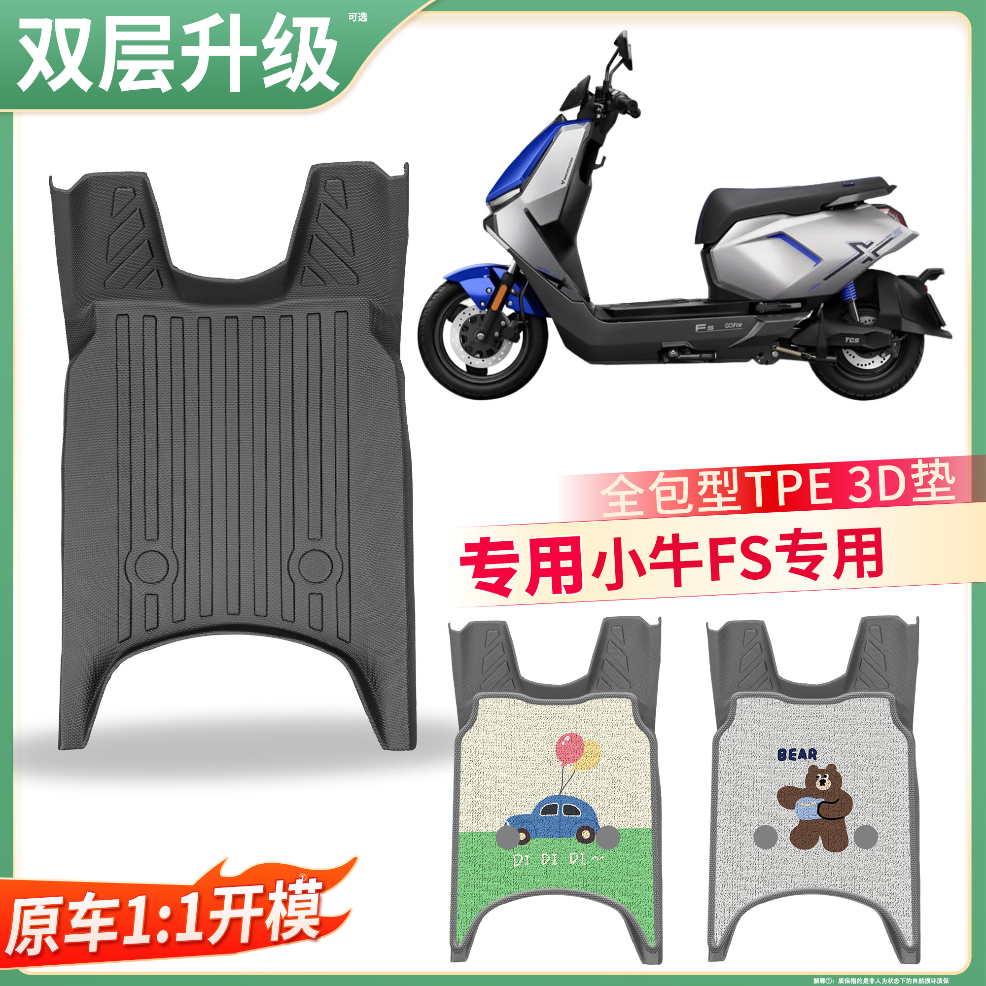 【小牛FS】适用风速版TPE脚垫