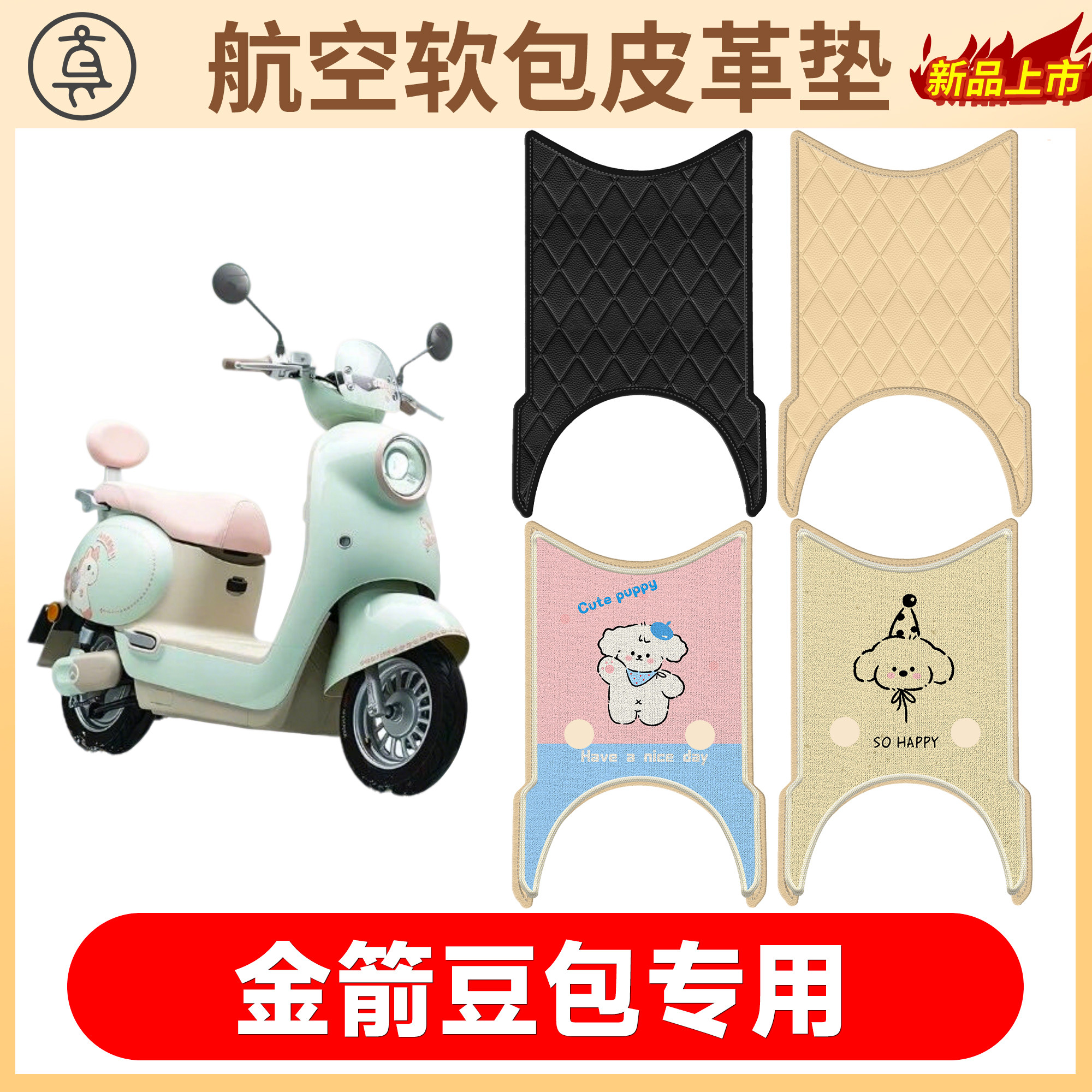 【金箭豆包】适用软包皮革垫