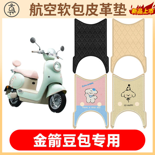 【金箭豆包】适用软包皮革垫