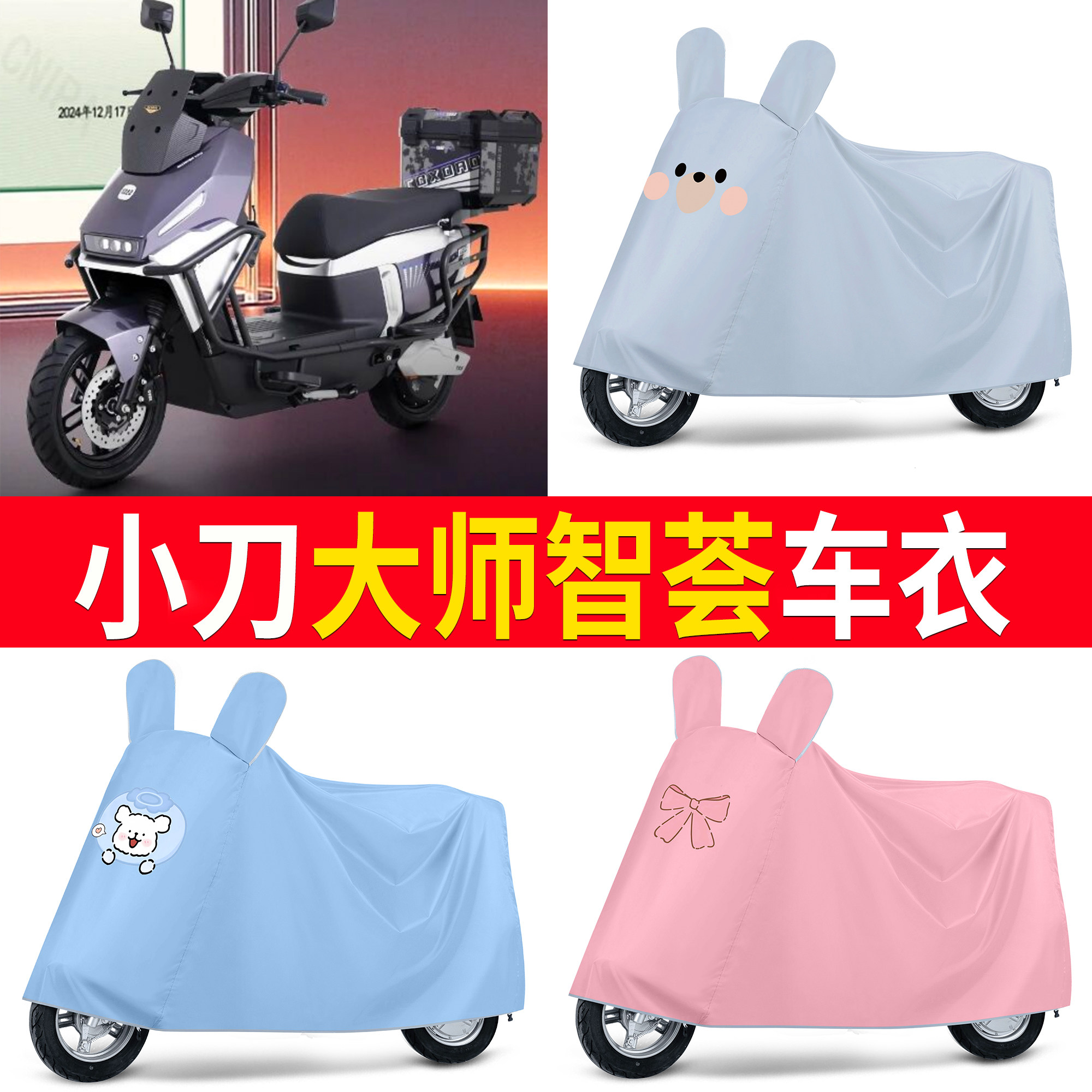 【小刀大师】适用车衣