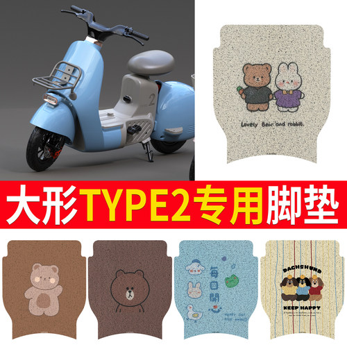 【大形TYPE2】专用脚垫