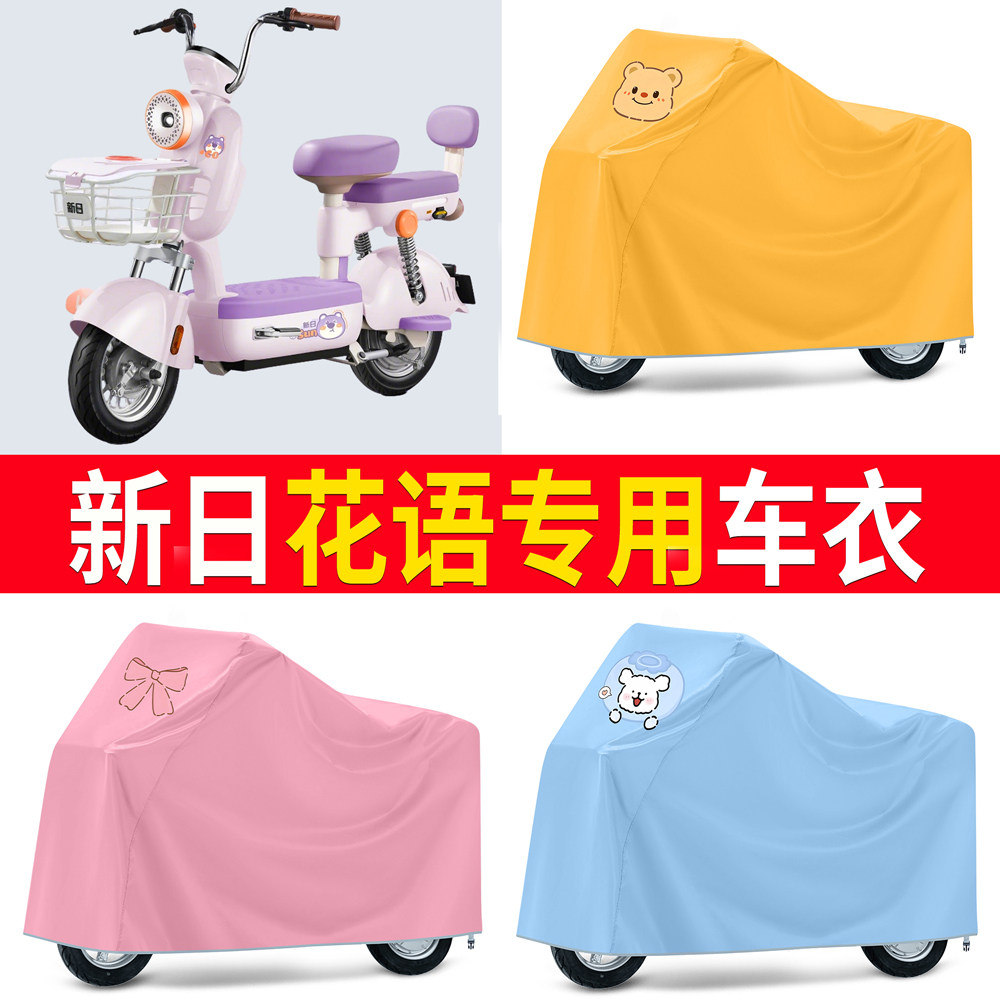 【新日花语】适用车衣