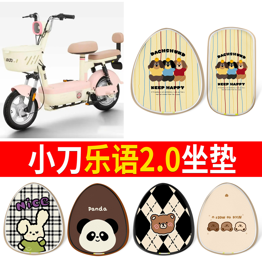 【小刀乐语2.0】适用坐垫卡通