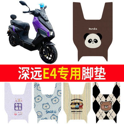【深远E4】适用脚垫防水