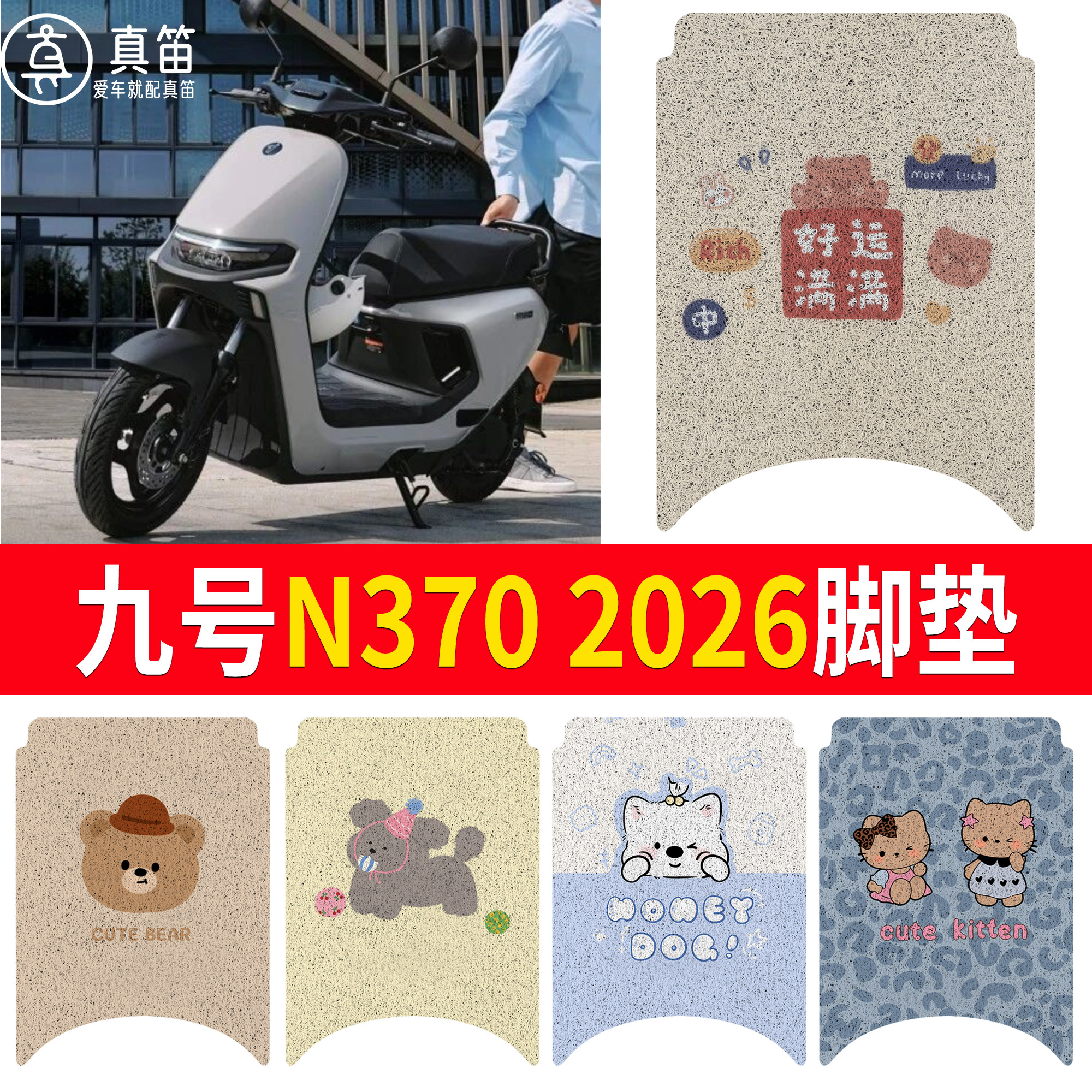 【九号N3702026】适用脚垫