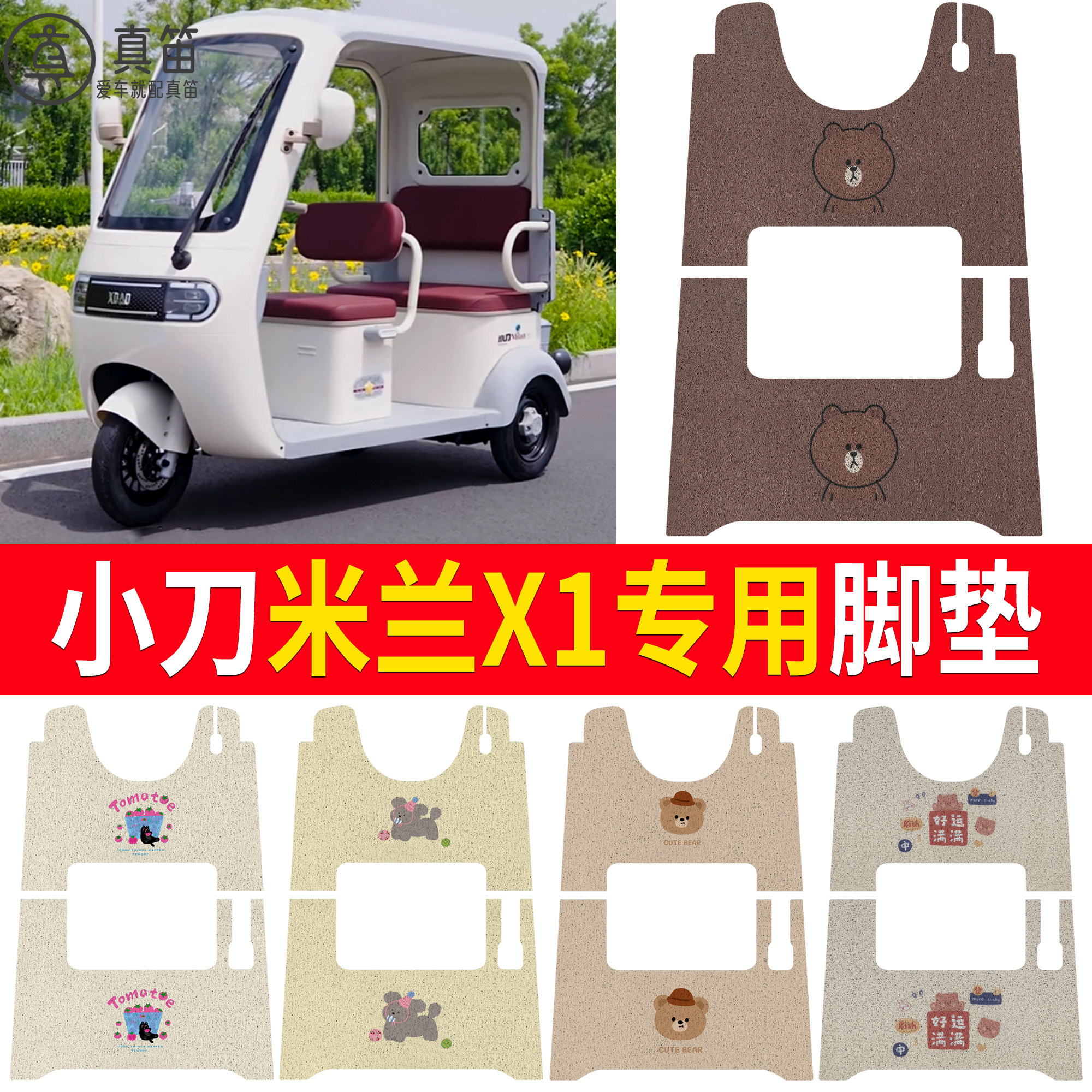 【小刀米兰X1】适用脚垫