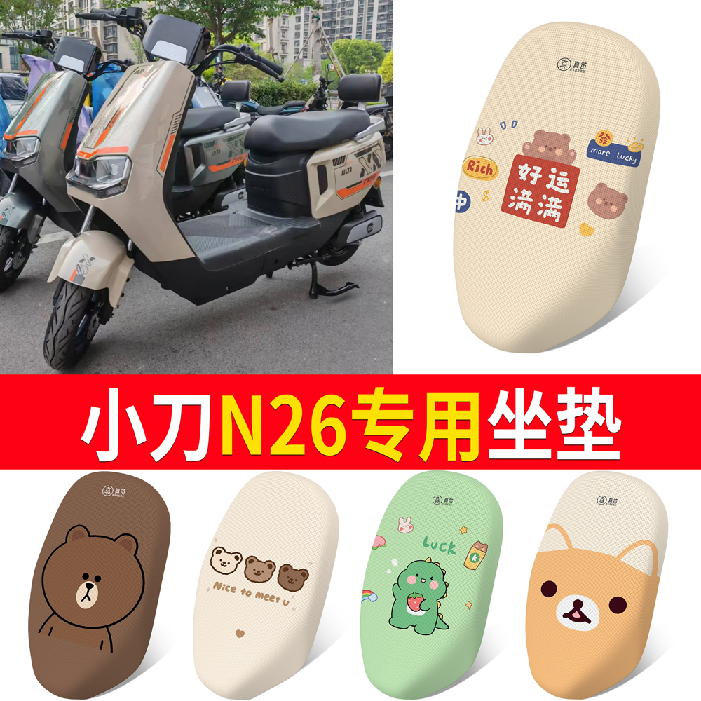 适用于【小刀N26】坐垫防晒