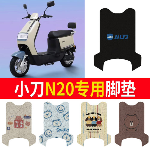 适用于【小刀N20】专用脚垫防水