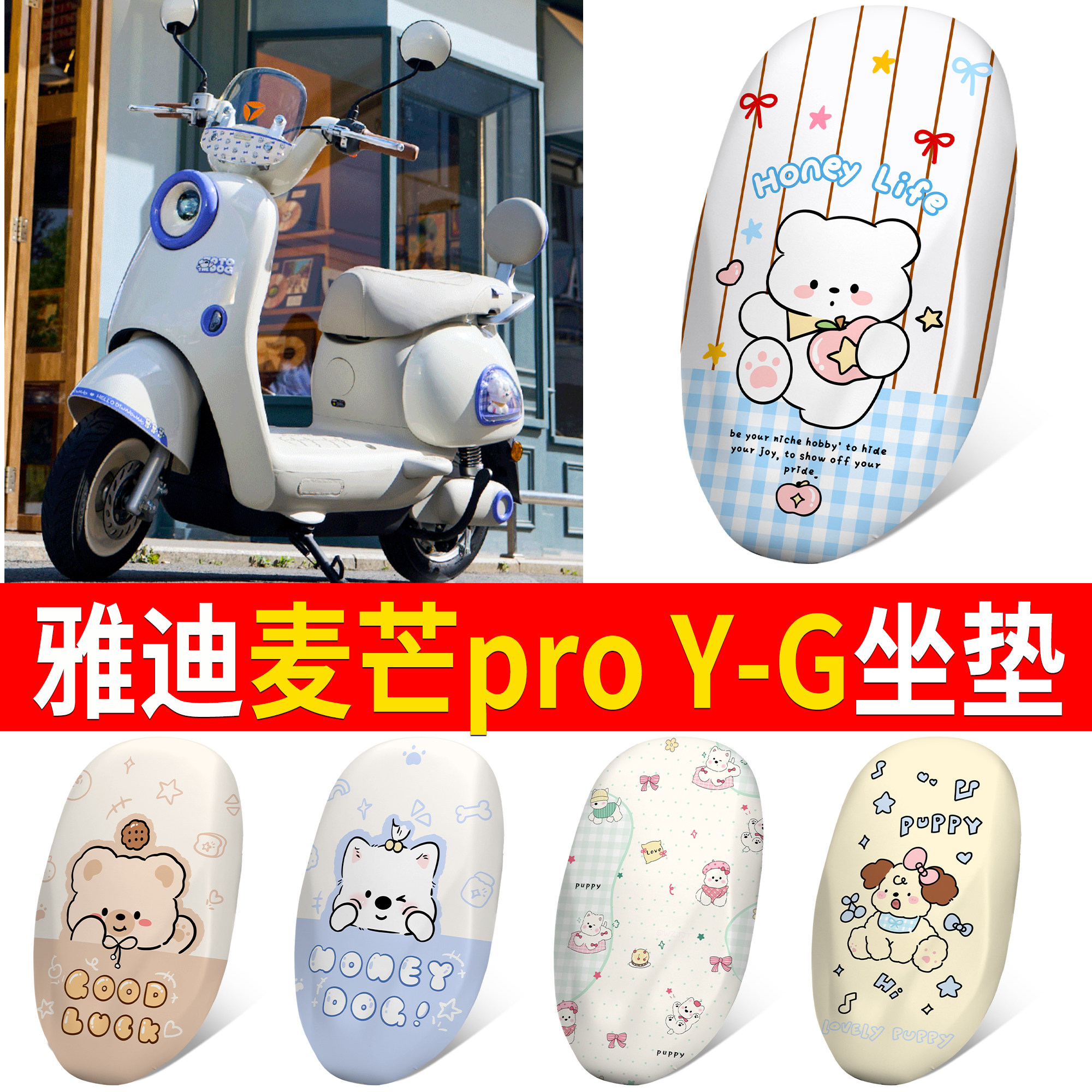 【雅迪麦芒proY-G】适用坐垫