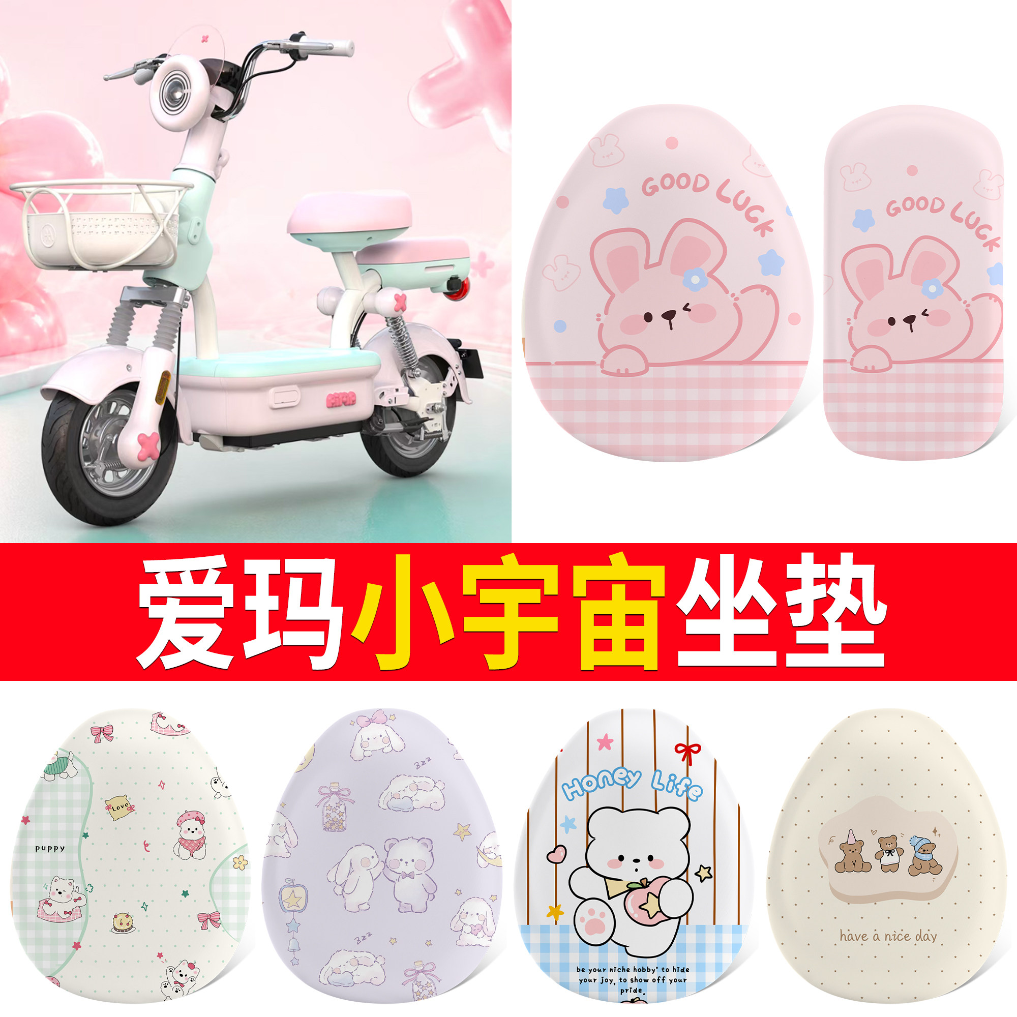 【爱玛小宇宙】适用坐垫