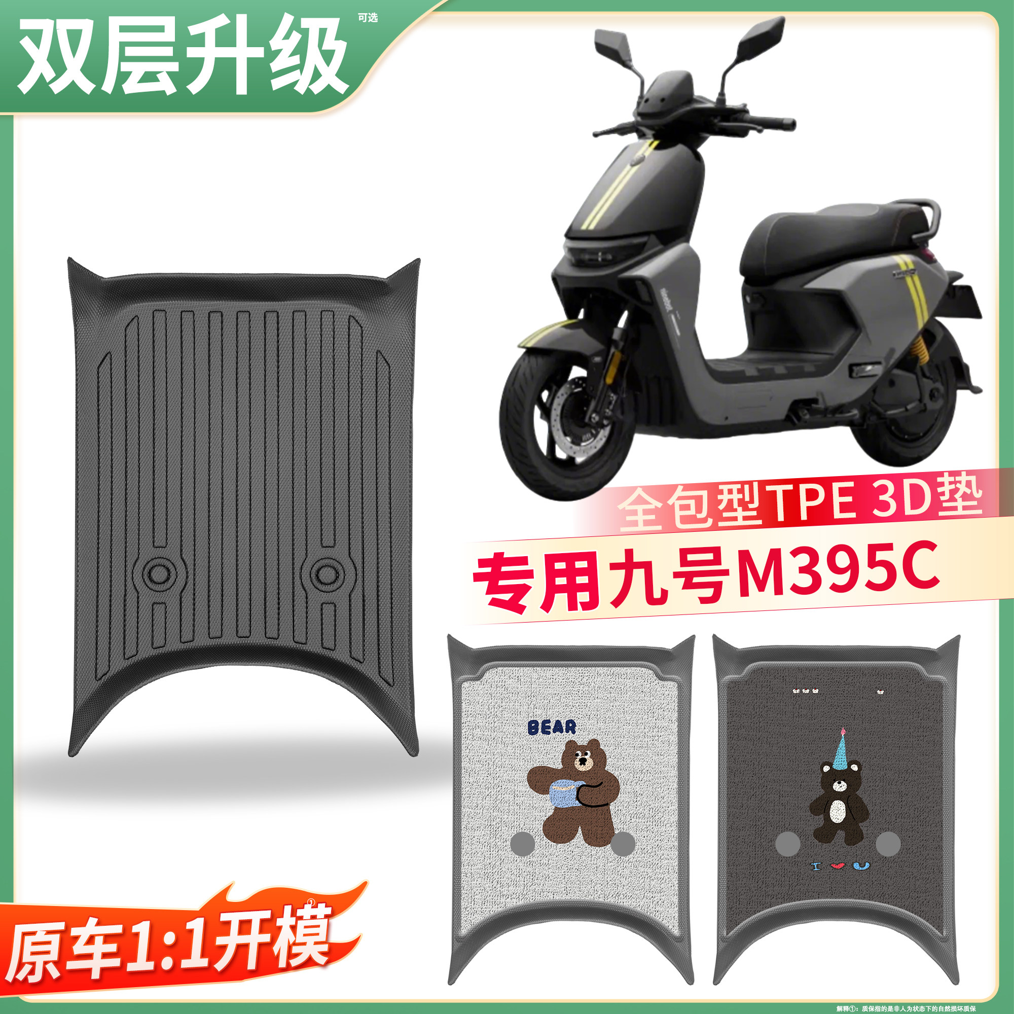 适用九号M395C专用TPE全包围3D垫电动车脚垫雪妮丝双层升级防水垫