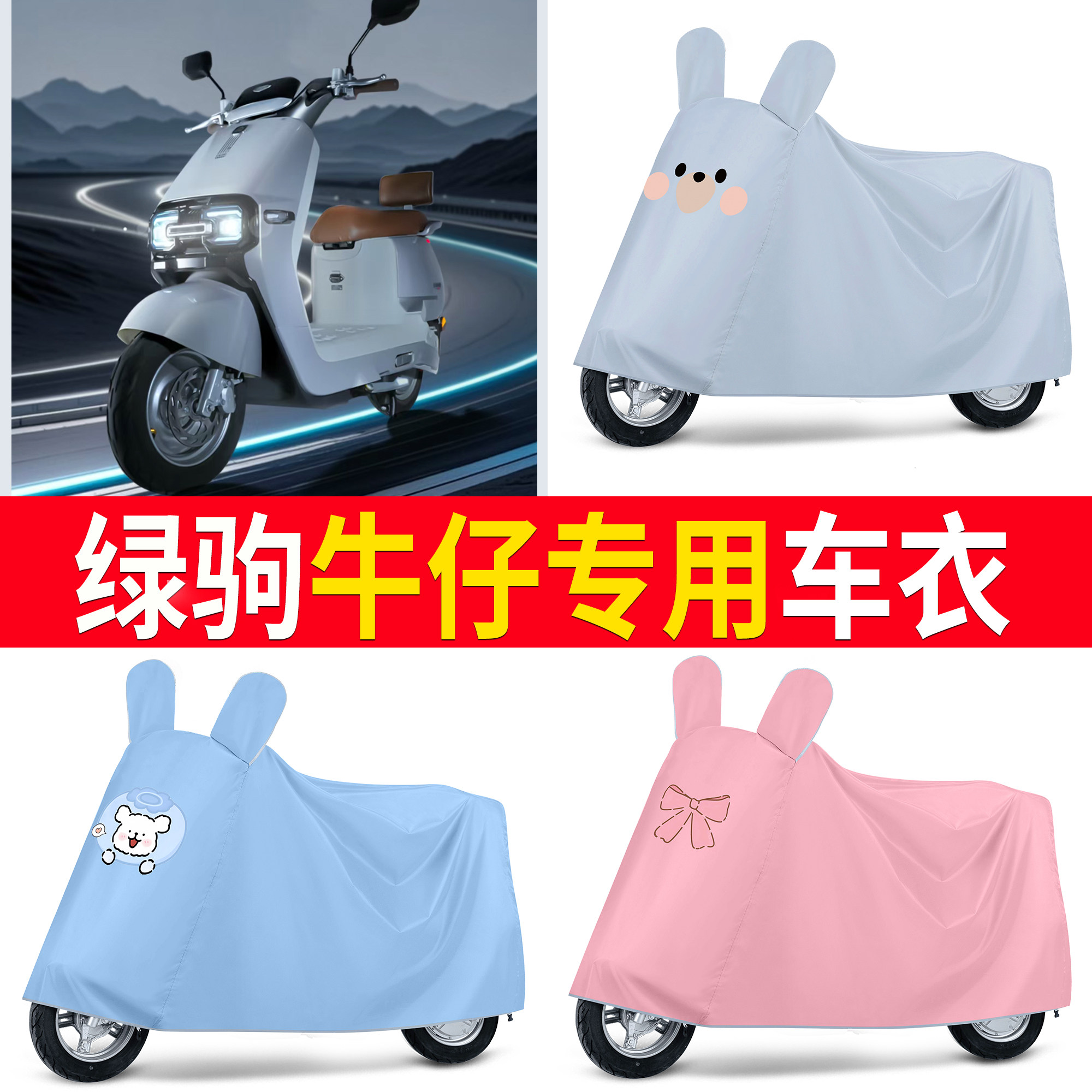【绿驹牛仔】适用车衣