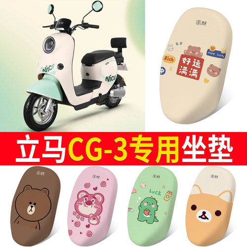 适用于【立马CG-3】专用坐垫