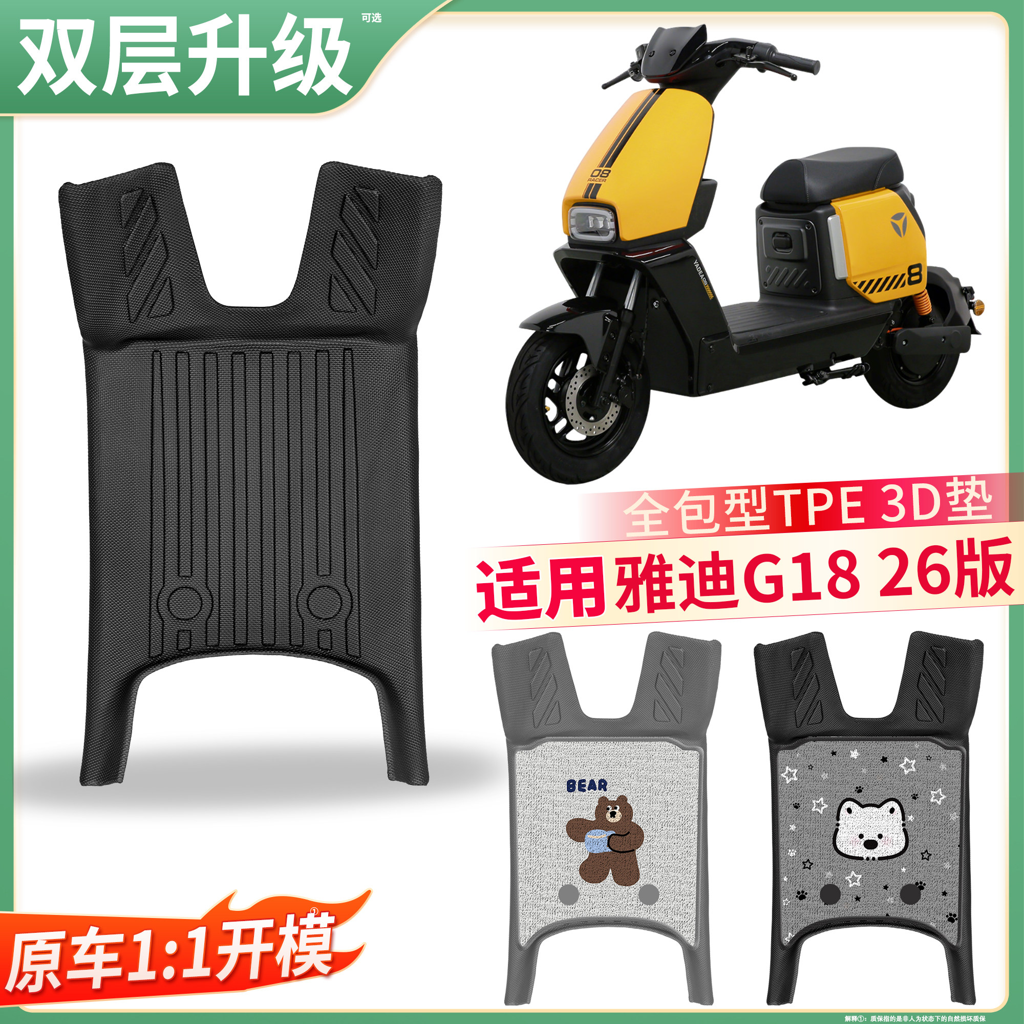 【雅迪G1826版】适用TPE脚垫