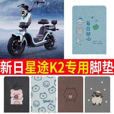【新日星途K2】适用脚垫