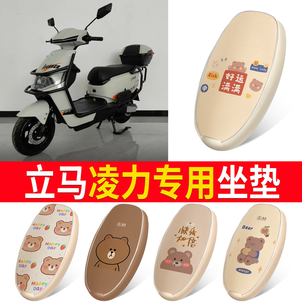 【立马凌力】适用皮革坐垫