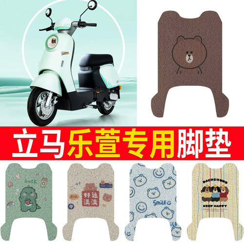 适用于【立马乐萱】专用脚垫