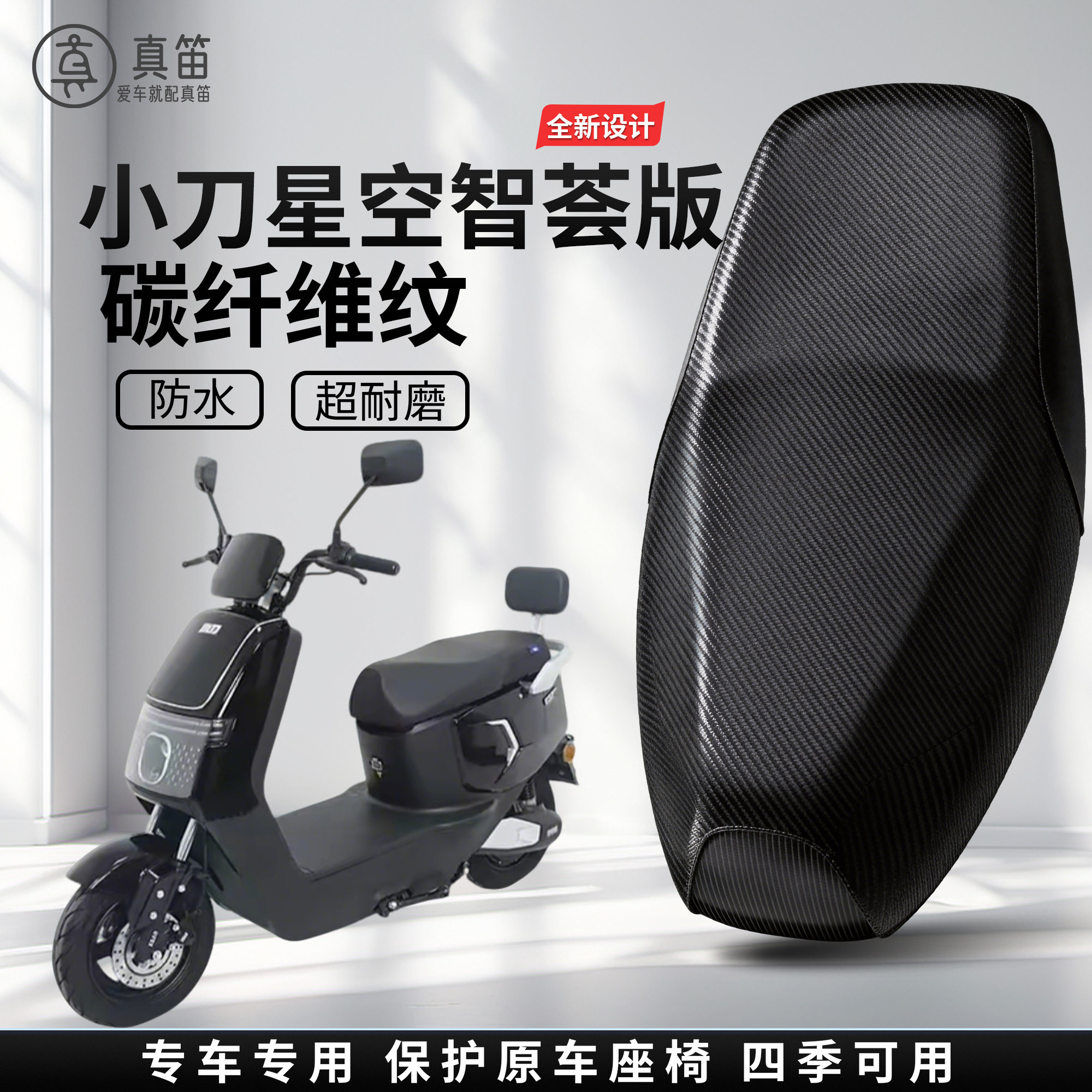 【小刀星空智荟版】适用皮坐垫