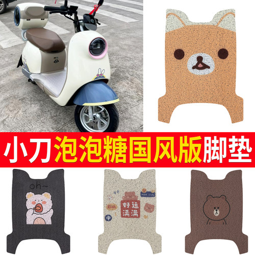 适用于【小刀泡泡糖国风版】脚垫