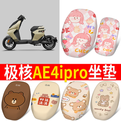 【极核ae4ipro】适用分段式坐垫
