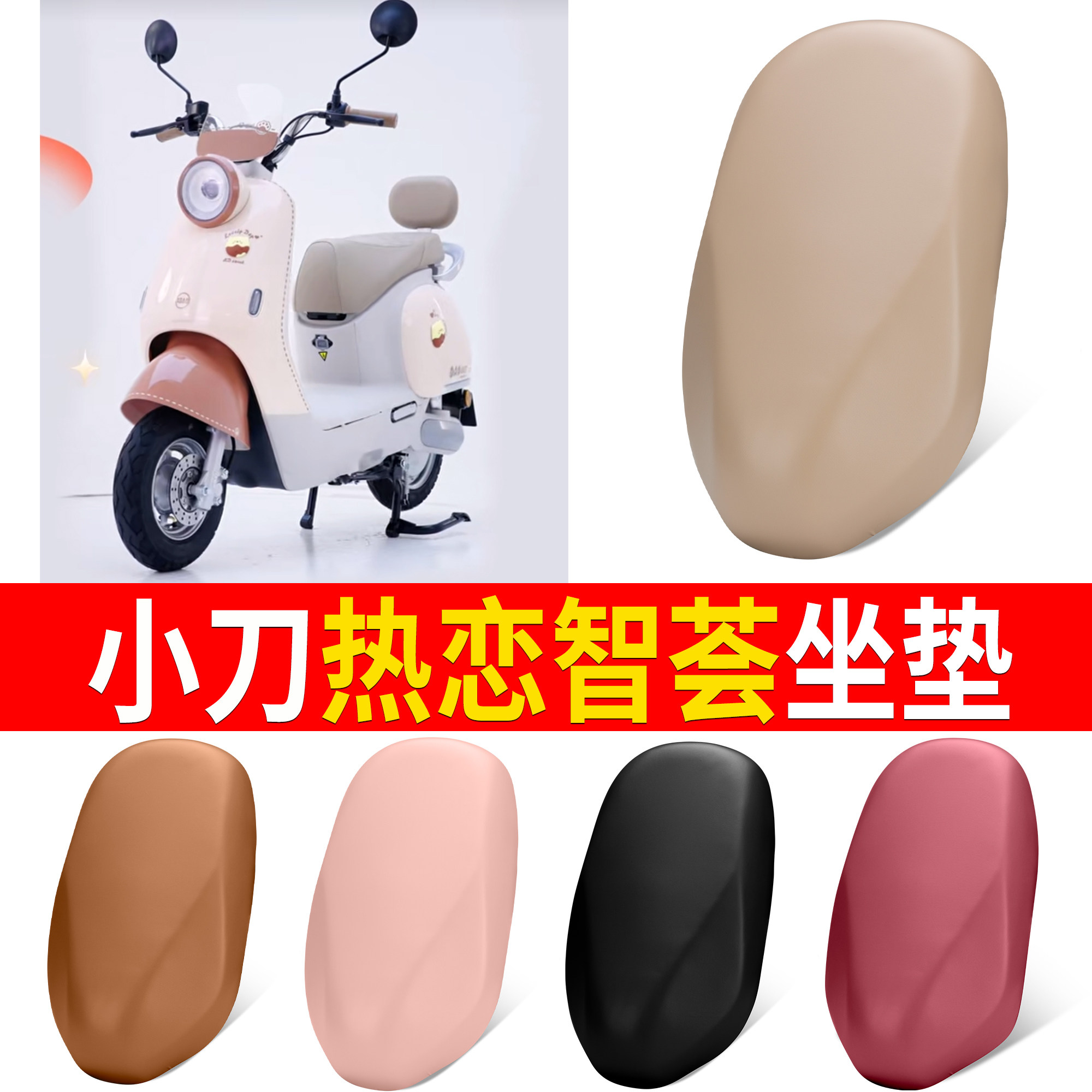 【小刀热恋】适用皮革坐垫