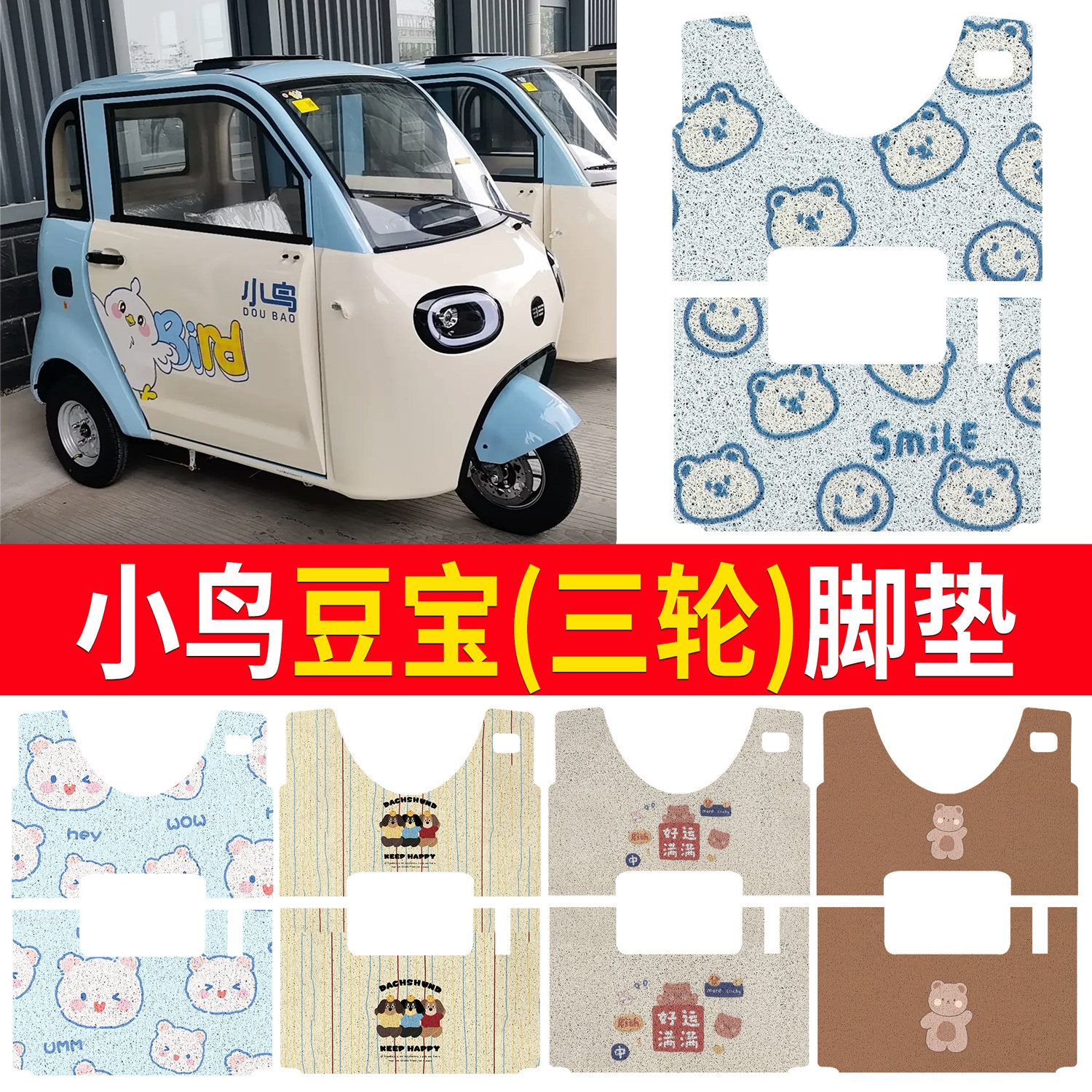 【小鸟豆宝】适用脚垫